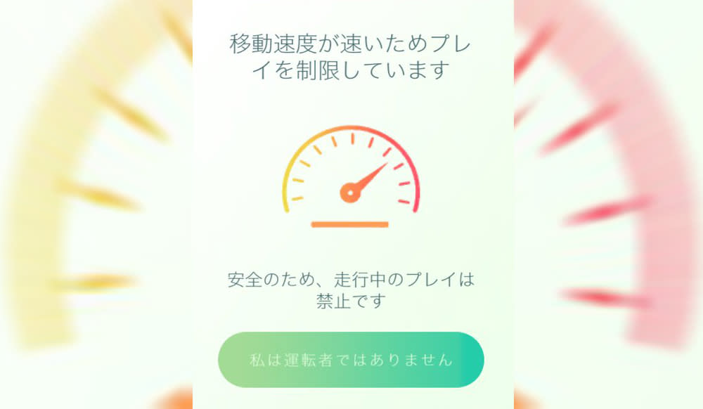 ポケモンgo バグ修正多数のバージョン1 3 0 0 33 0 が公開 バッテリーセーバー復活 高速移動時警告表示も Engadget 日本版