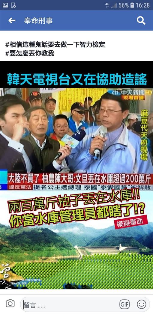 Image result for 謝龍介敗給柚子假新聞