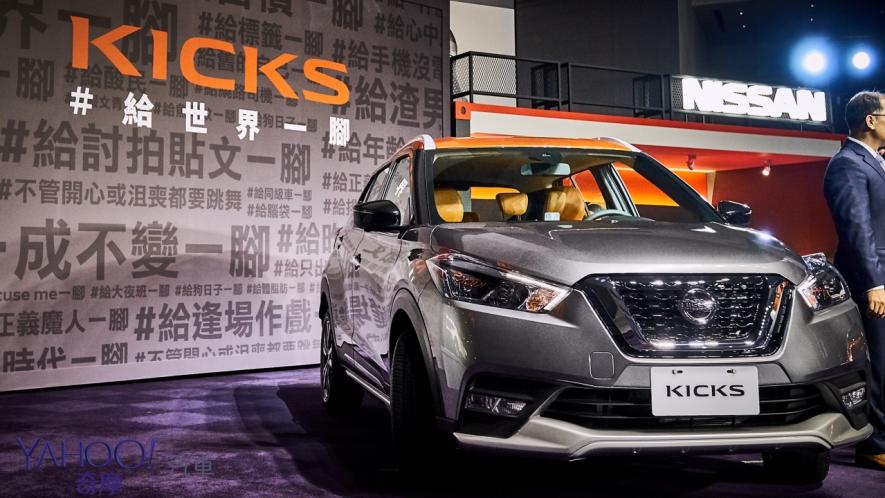 踢館終於踢到台灣來！Nissan全球戰略車款Kicks正式登台69.9萬起！ - 15