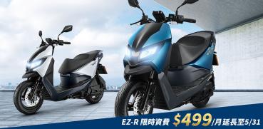 emoving EZ-R歡慶4月成長雙冠王！「499元隨你騎」資費優惠再延長