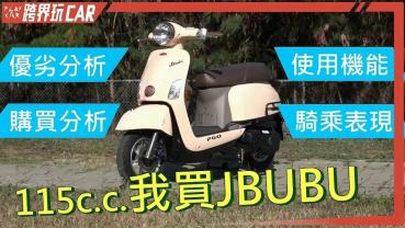 PGO J-BUBU 115評價│2023 PGO J-BUBU