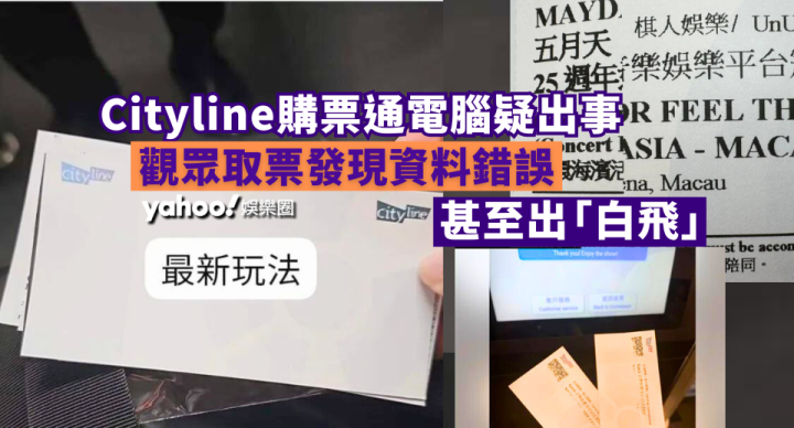 Cityline出事 有觀眾拎「白飛」