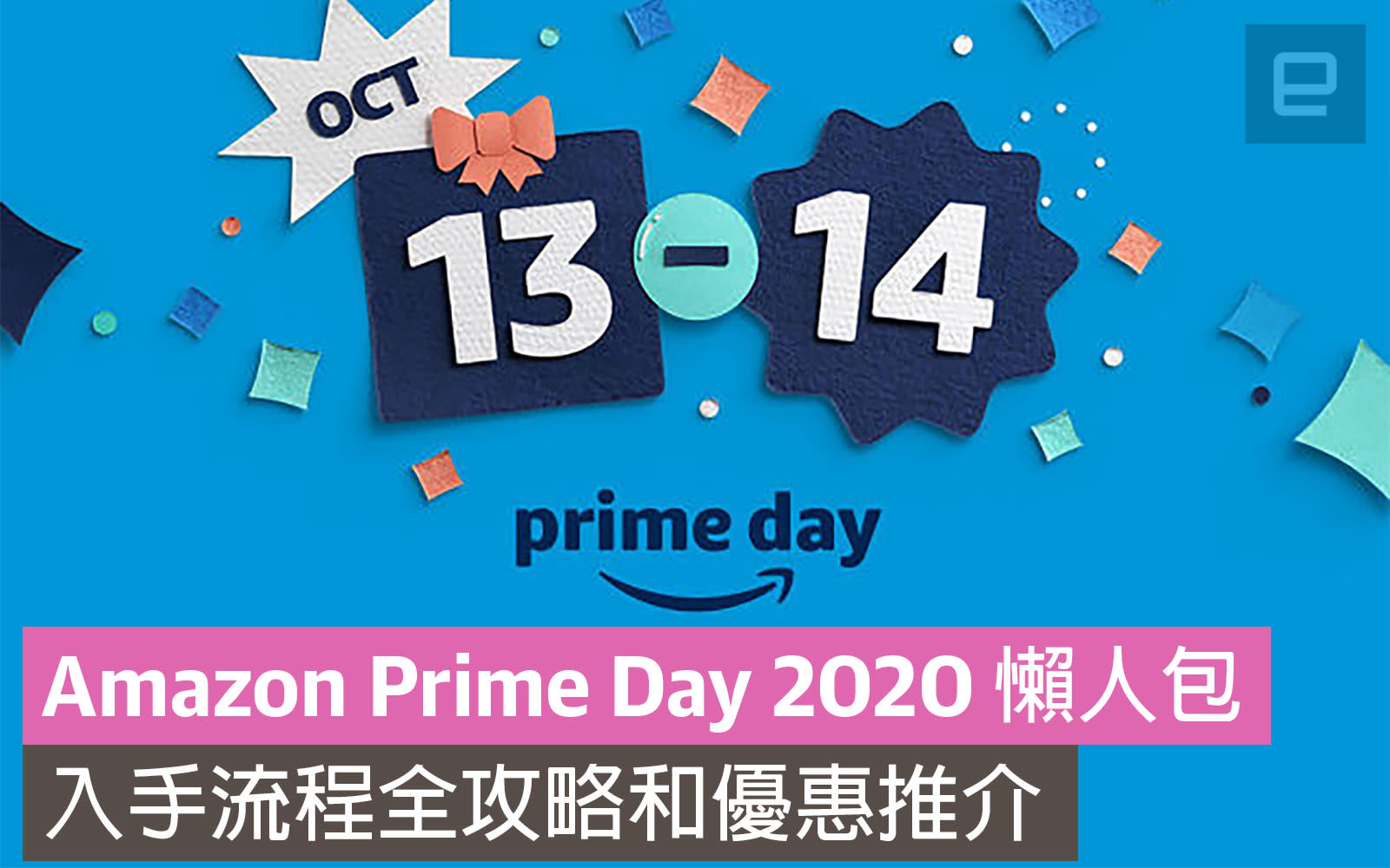 Amazon Prime Day 懶人包 入手流程全攻略和優惠推介 Yahoo奇摩股市