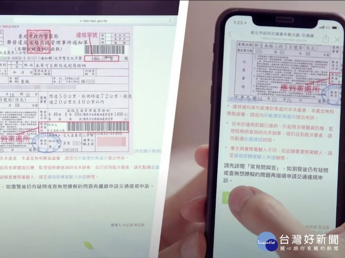 交通裁罰線上申辦新北裁決處提供完善服務