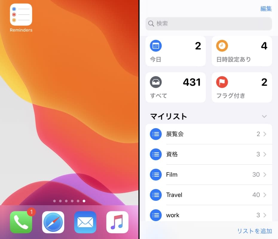 Ios13の リマインダー はグループ分けで使い勝手がぐっとup Iphone Tips Engadget 日本版