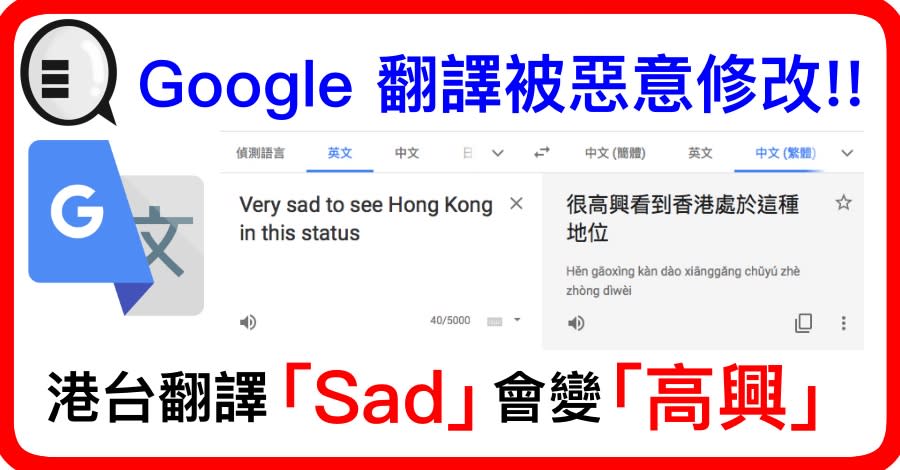 更新 Google 翻譯被惡意修改 港台翻譯 Sad 會變 高興 Yahoo奇摩新聞