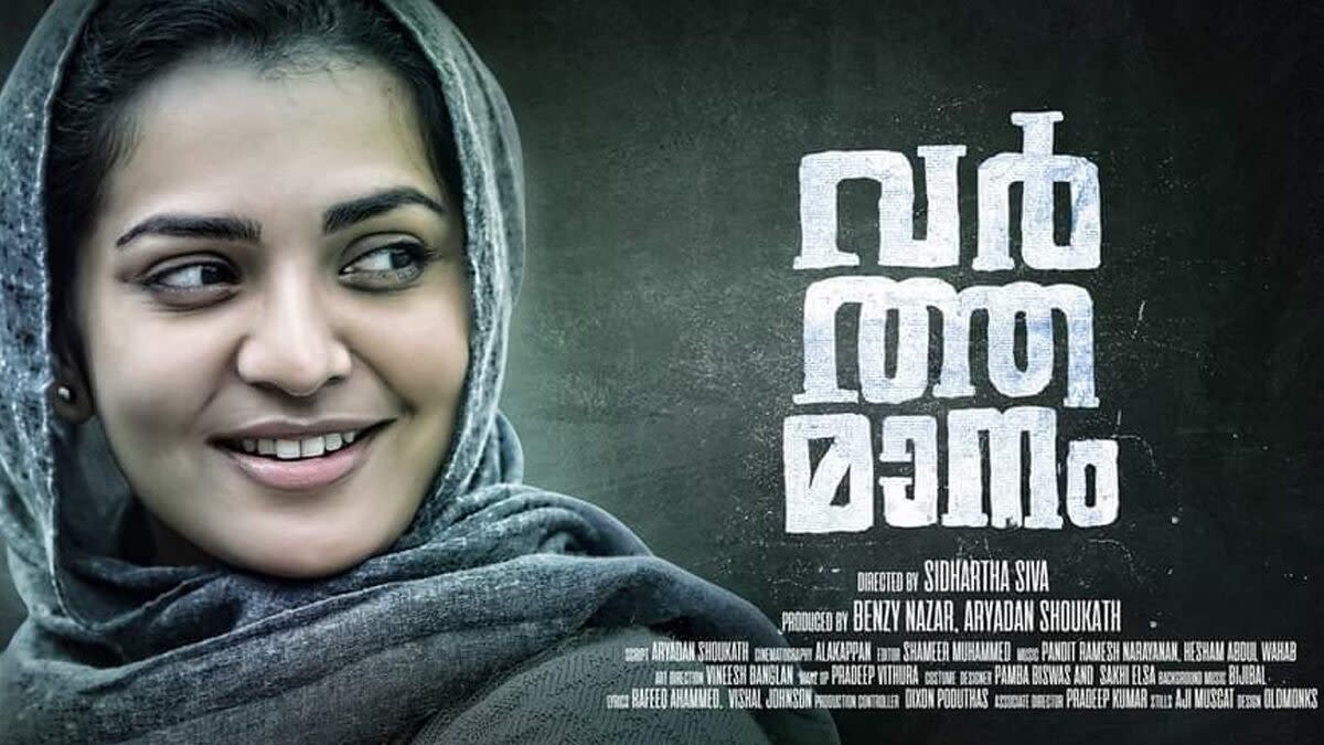 Varthamanam Parvathy S Malayalam Film Denied Permission To Be Screened By Censor Board Due To Anti National Elements
