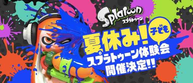 ナワバリ争いは1日1時間 夏休み 子どもスプラトゥーン体験会 実施 朝だけ遊べる体験版 Engadget 日本版