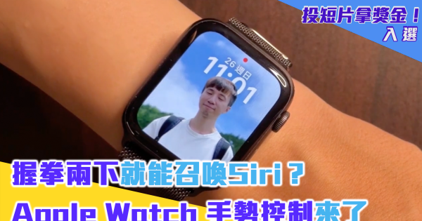 [閒聊] 大家覺得Apple Watch的手勢控制好用嗎？