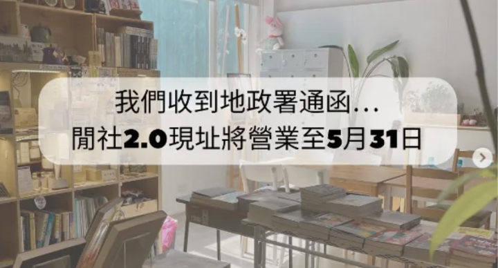 獨立書店「夕拾x閒社」被指違大廈公契 宣布營業至 5月底 冀另覓新址重開