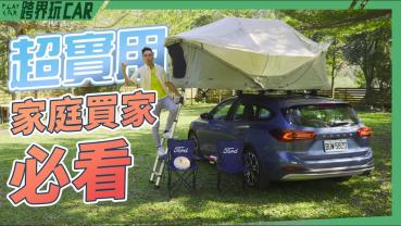 Ford Focus Active Wagon Vignale 2024│暢遊台21（上集）