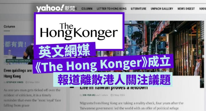 英文網媒《The Hong Konger》成立 報道離散港人關注議題