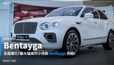 【新車速報】正21世紀新奢華跑旅！2021 Bentley Bentayga 4.0 V8抵台登場！