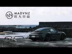 [試駕最前線] 是理財商品？還是美好的旅行？PORSCHE 911 GT3 with Touring Package Ft.山路痴漢 l 狂人日誌