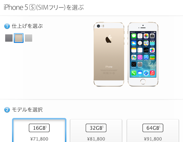 Simロックフリー版 Iphone 5s と Iphone 5c アップルストアで販売開始 5sは7万1800円 更新 Engadget 日本版