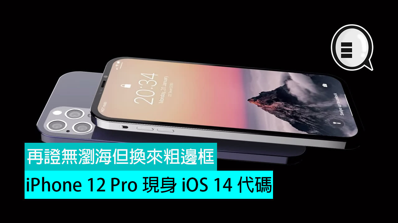 Iphone 12 Pro 現身ios 14 代碼 再證無瀏海但換來粗邊框