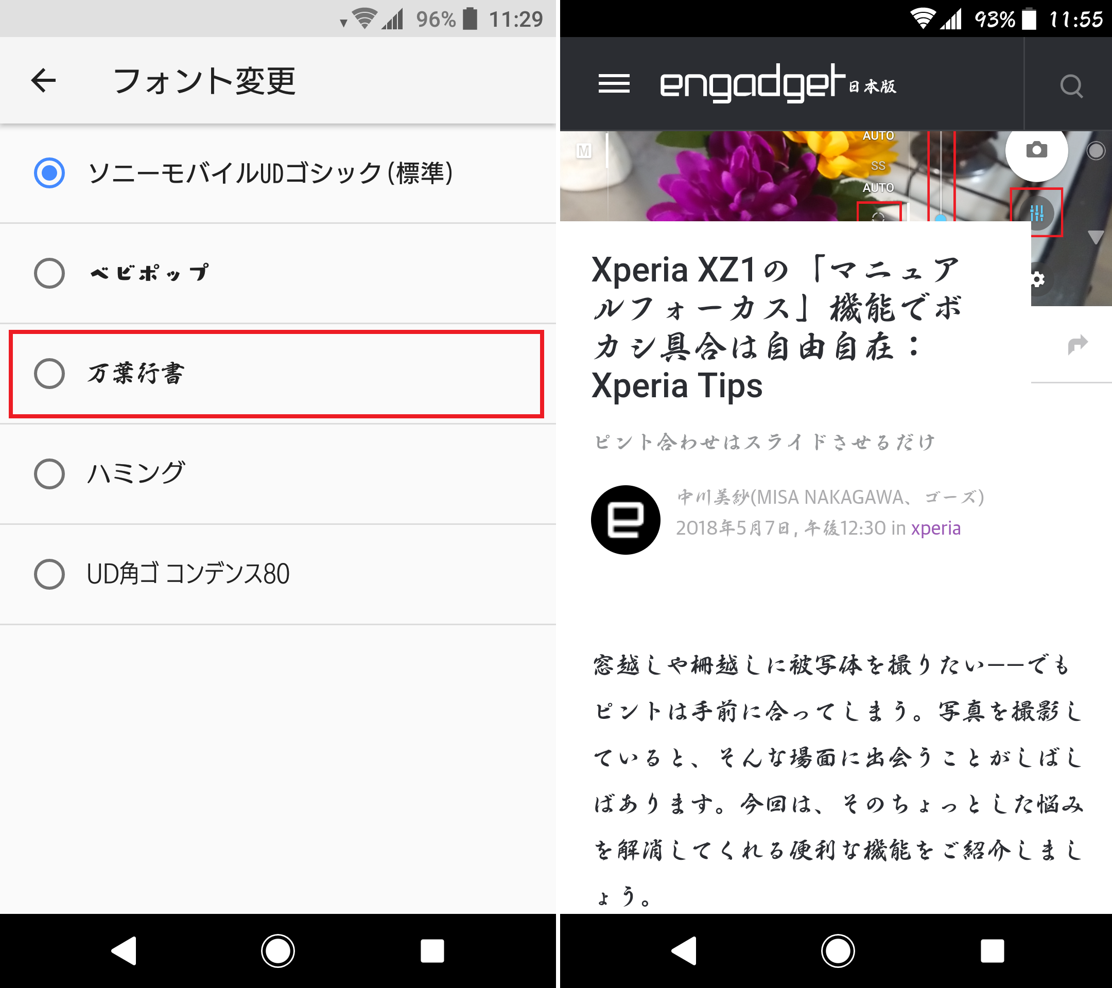 ネットニュースは万葉行書で読むと気分も変わる Xperiaのフォントで遊んでみた Xperia Tips Engadget 日本版