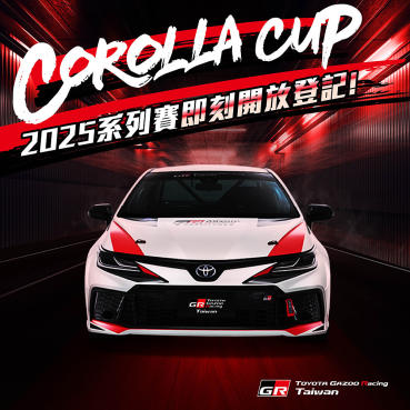 Toyota GAZOO Racing圓你的賽車夢！2025年Corolla Cup系列賽即刻開放登記