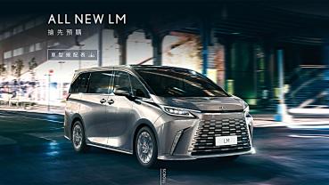 新世代LM預售網頁Lexus官網上架　預售價439萬起預約8月22日正式上市