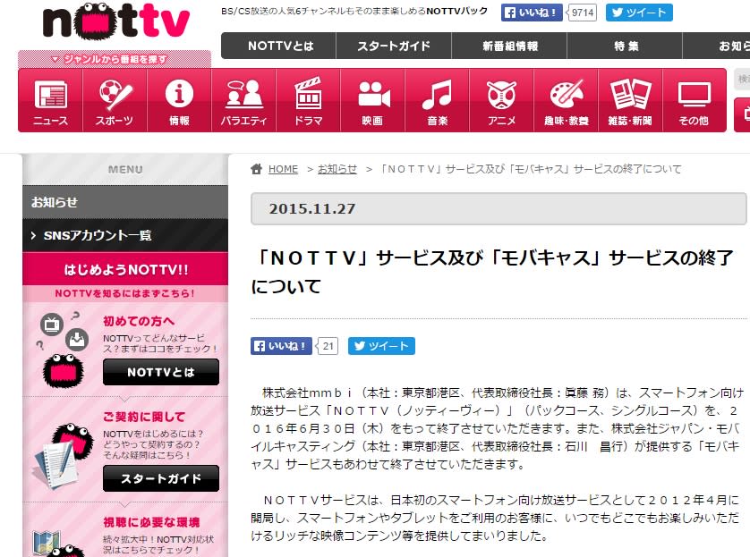 Nottv終了のお知らせ Engadget 日本版