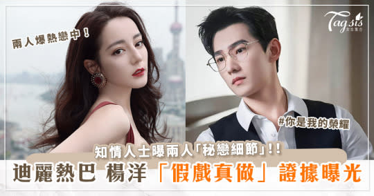 Dilireba and Yang Yang are in enjoy!  The evidence and key aspects of the two people’s “untrue drama is true” love are all uncovered!