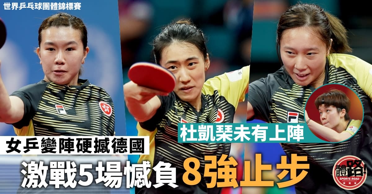 [Torneo mondiale a squadre di ping pong]Women’s ping pong changed and fought back in Germany in 5 fierce battles