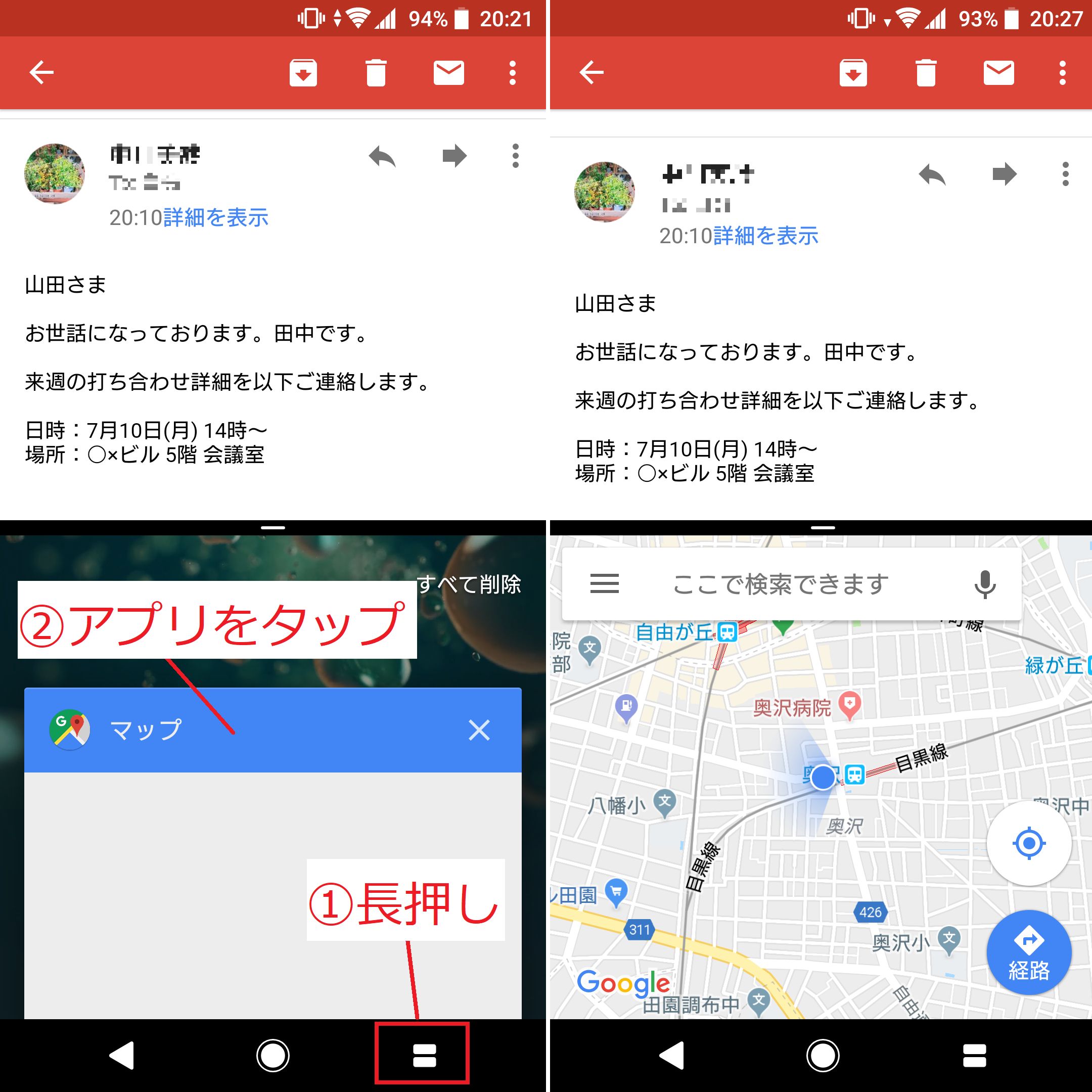 Xperiaでメールもマップも一度に見たい 画面分割すれば操作性が大幅up Xperia Tips Engadget 日本版