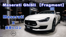 潮流教父 x Maserati帥氣指數爆表！最潮義大利轎跑車Ghibli限量登場