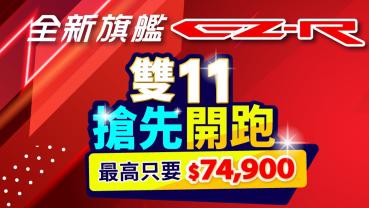 eMOVING 雙11先開跑！74,900元保證入手再領補助