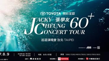 張學友《60+巡迴演唱會》門票開賣，Toyota邀你見證華語歌壇傳奇