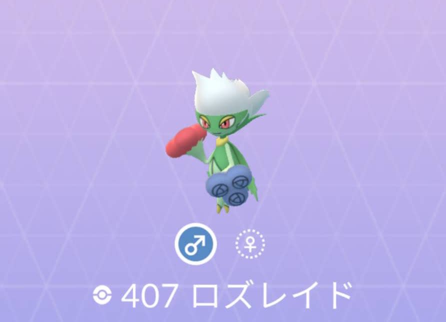 ポケモンgo No 407 ロズレイド入手方法 色違いと弱点 対策 大人のポケモン再入門ガイド Engadget 日本版