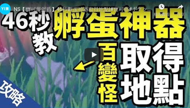 寶可夢劍盾 新手孵蛋神器取得地點與全屬性石取得方式 敗家達人推薦