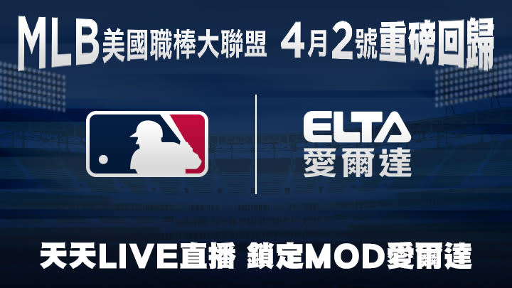 [分享] 愛爾達MLB轉播表