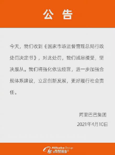 被中國罰近800億阿里巴巴回應了