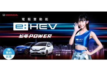 Honda e:HEV攜手動力女神林襄  演繹跨世代電油科技