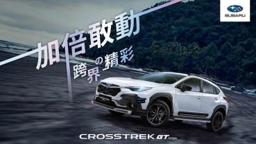 SUBARU CROSSTREK GT EDITION加倍敢動 5/4起全台驚艷亮相攜手ELLE Run with Style 與空手道女神文姿云 共同呈現跨界風格潮旅