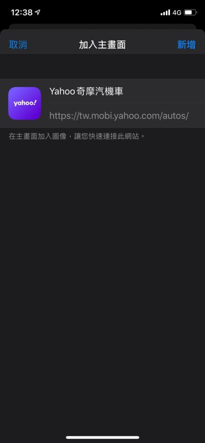 腦粉站出來！手機三兩下設定、立即接收「Yahoo奇摩汽車機車」第一手訊息！ - 4