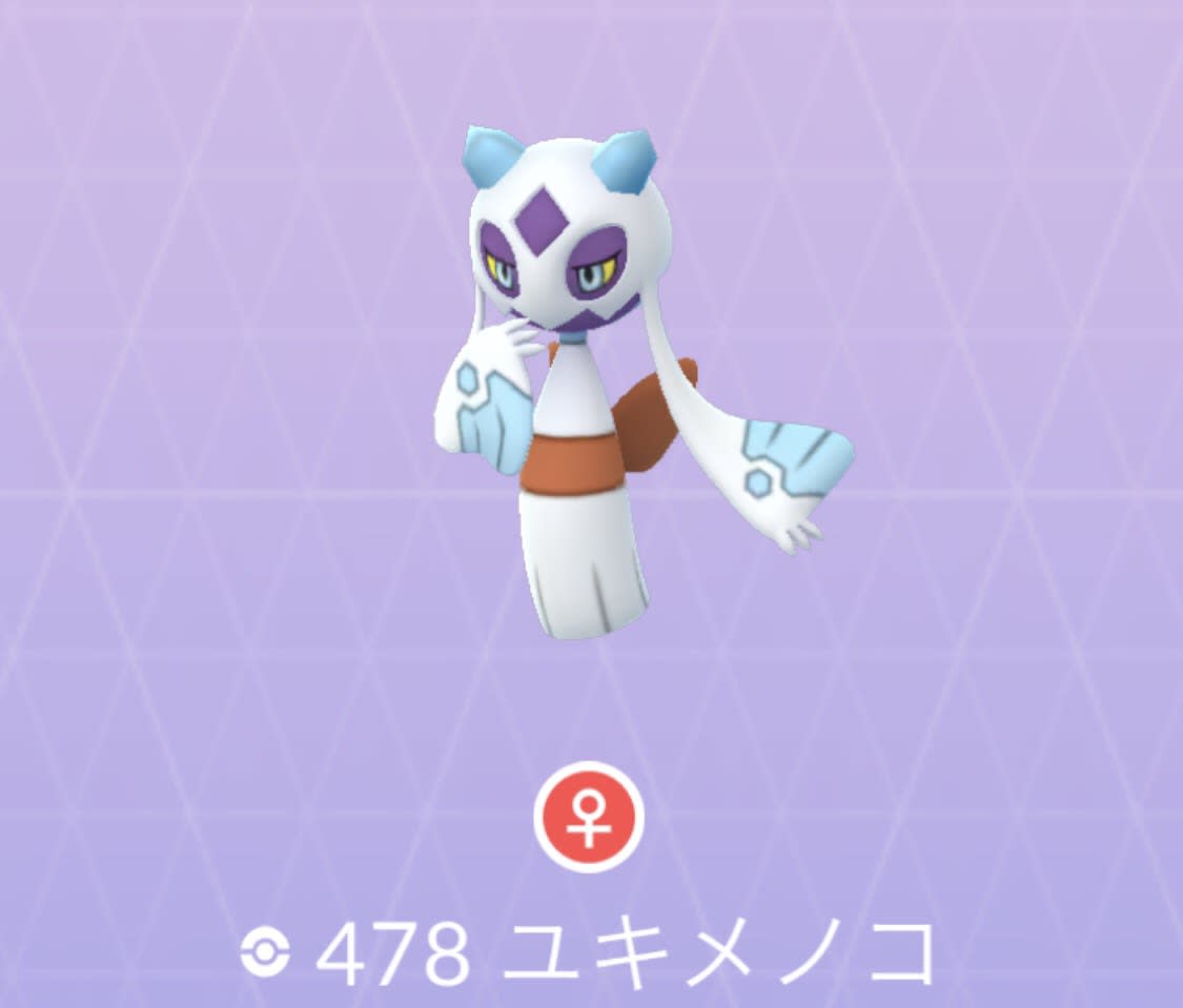 ポケモンgo No 478 ユキメノコ入手方法 色違いと弱点 対策 大人のポケモン再入門ガイド Engadget 日本版