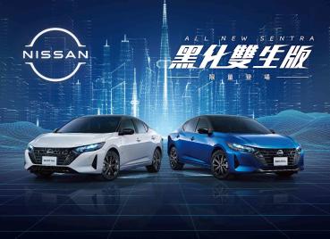 NISSAN ALL NEW SENTRA「黑化雙生版」600台限量登場升級個性黑化外觀與勁曜紅內裝式樣　內外有型獨具鋒芒