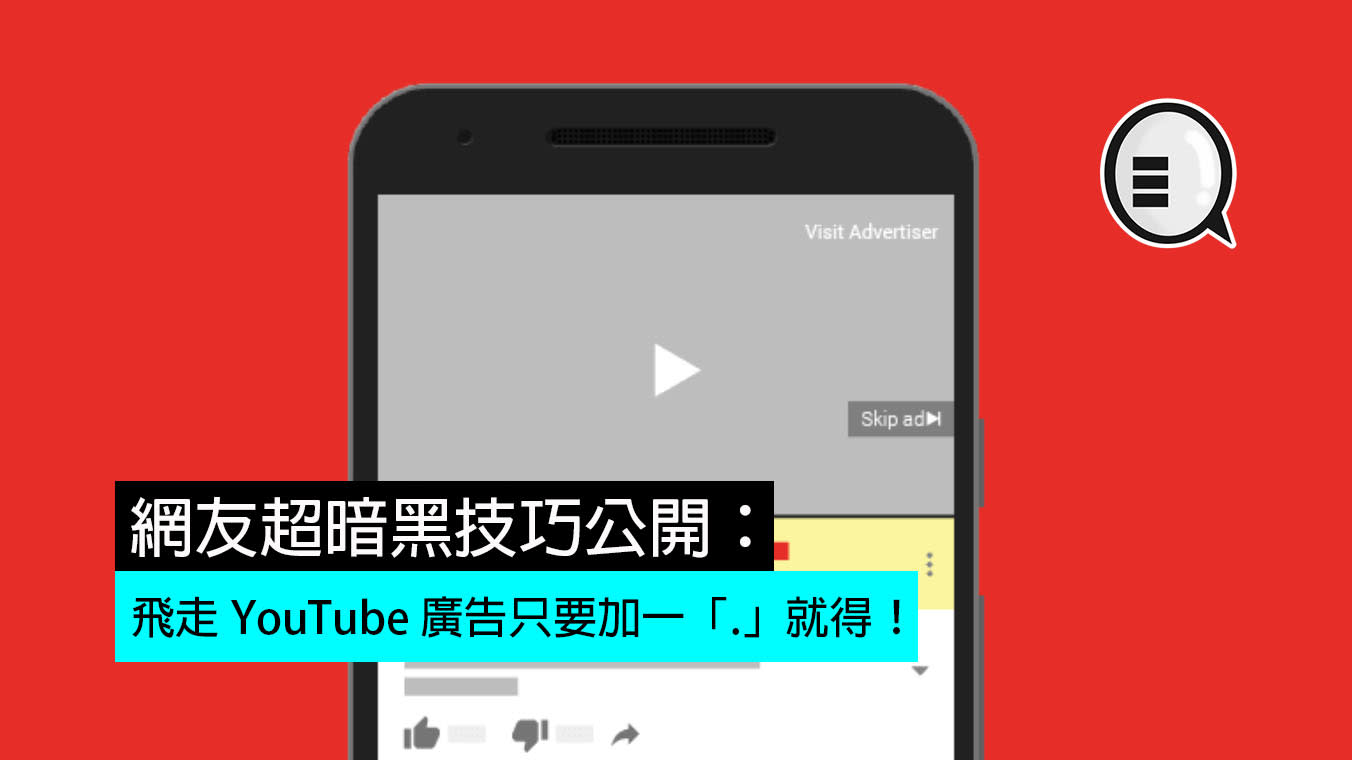 網友超暗黑技巧公開 飛走youtube 廣告只要加一 就得 Style Yahoo雅虎香港