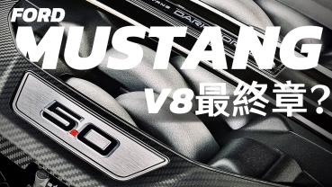 【Andy老爹試駕】260萬換5.0L+V8超佛? 電腦補油作動讓老爹讚不絕口！ FORD MUSTANG DARK HORSE Premium