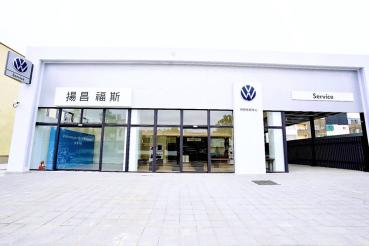 強化服務量能！Volkswagen頭份快捷保修中心嶄新落成