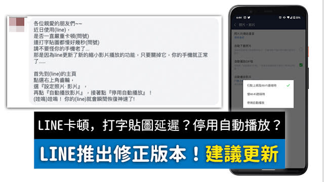 教學 Line卡頓 打字貼圖慢好幾秒 停用自動播放未必改善 建議更新版本 科技 Yahoo奇摩行動版