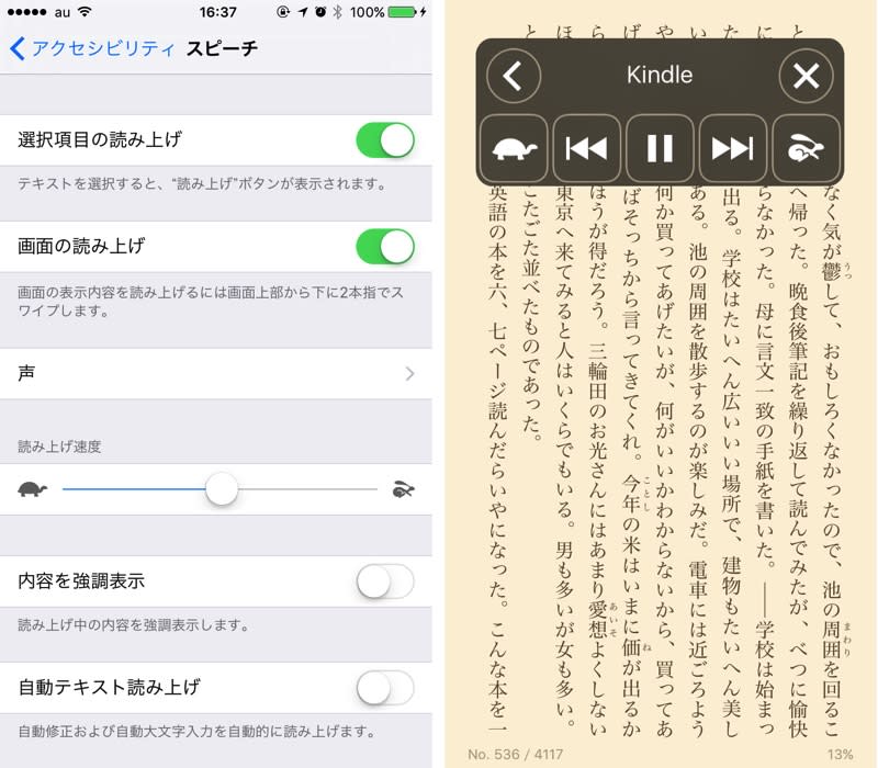 Iphoneがオーディオブックに 電子書籍 音声読み上げの便利な使い方 Iphone Tips Engadget 日本版