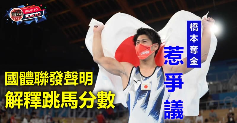 東京奧運 橋本大輝奪金遭內地網民辱罵國際體聯公開評分強調公正 準確 新聞 Yahoo雅虎香港