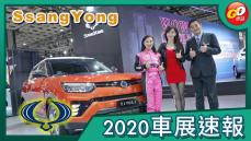 【Go車誌 2020車展報導】向賽車皇后致敬！越野賽車直擊！