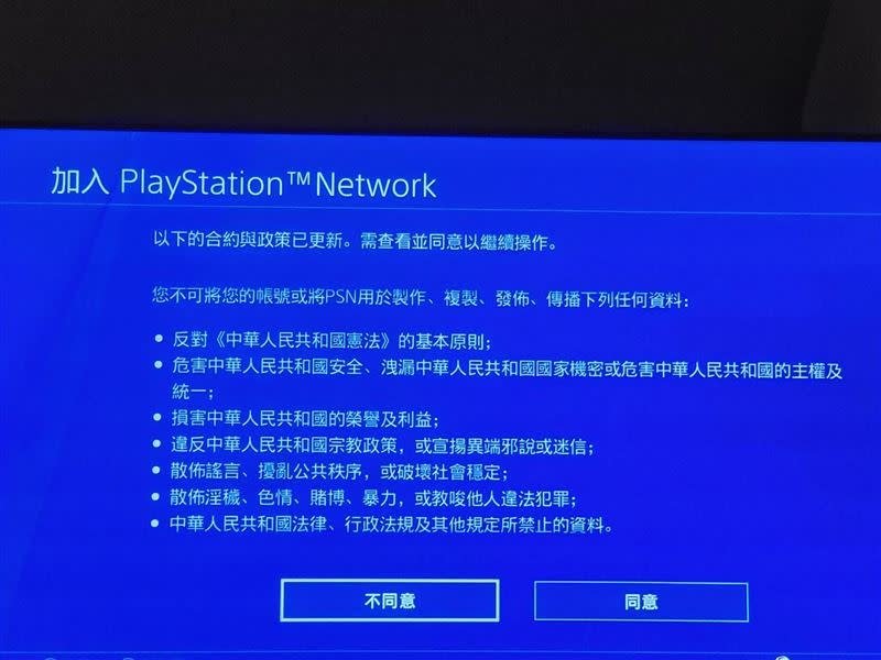 Psn 條款驚見 禁止詆毀中國 台灣玩家傻眼