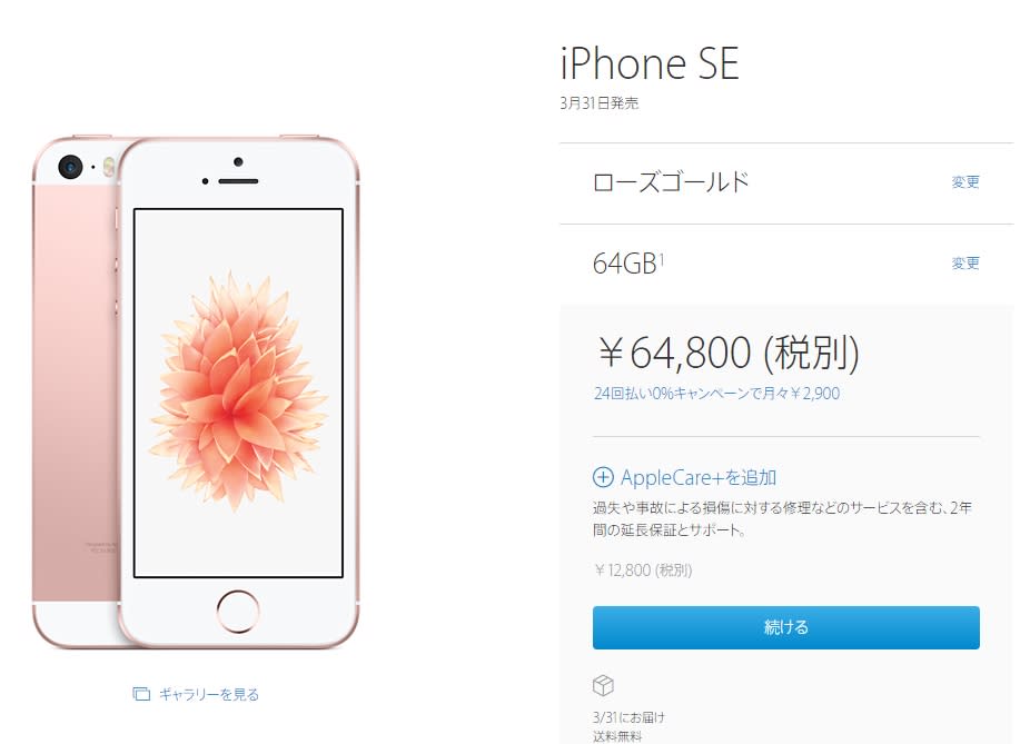 Iphone Se Ipad Pro 9 7インチ 予約開始 混雑もなく静かなスタート アップルストアのsimフリー版も発売日ゲット可能か Engadget 日本版