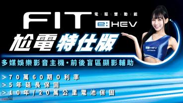 女神林襄邀您來店體驗Honda FIT e:HEV尬電特仕版，即刻入主享70萬高額0利率等4大豪禮！