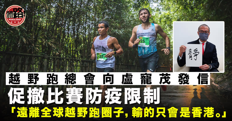 Trail Running Federation sends open letter to Lu Chongmao urging removal of “opaque and unfair” competition restrictions to preserve international status